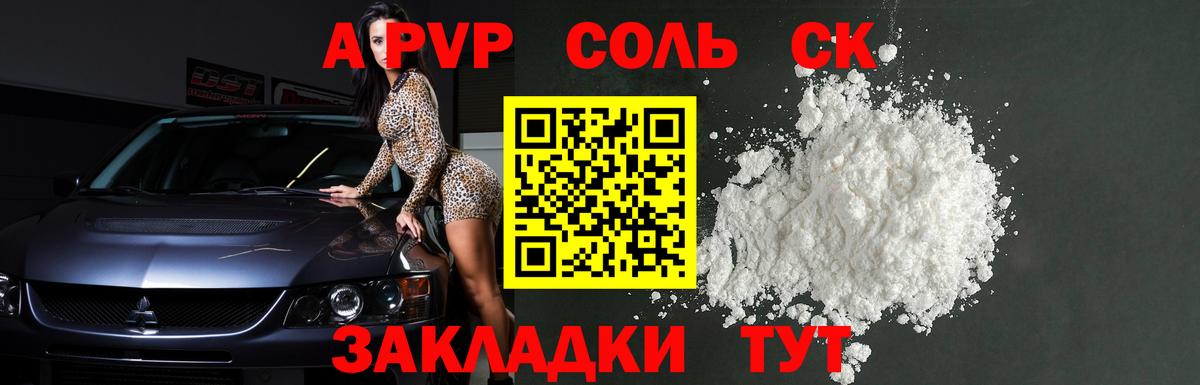 APVP крисы CK Лобня