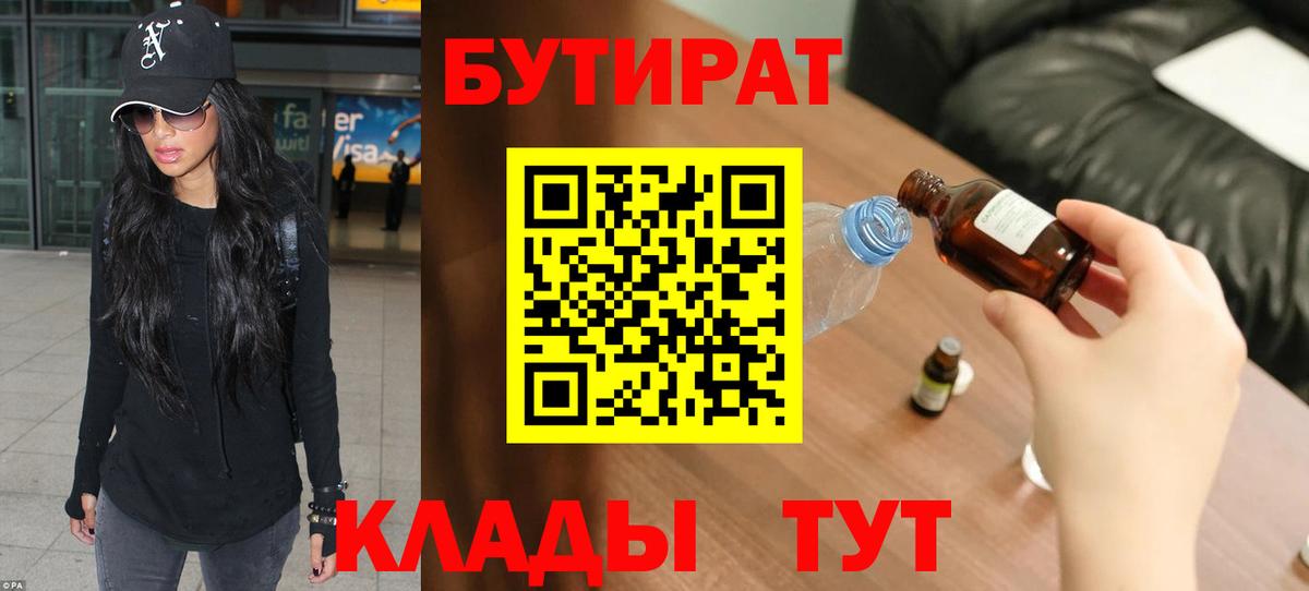 Лобня  БУТИРАТ 1.4BDO  Вход с VPN 