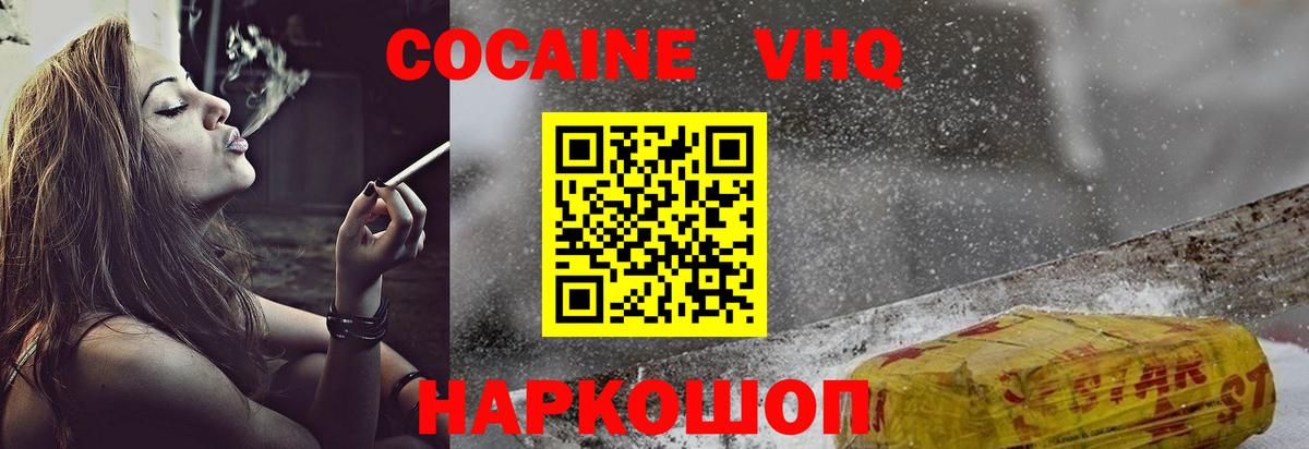 COCAIN Эквадор  Вход с VPN  Cocaine Колумбийский  COCAIN  Лобня 