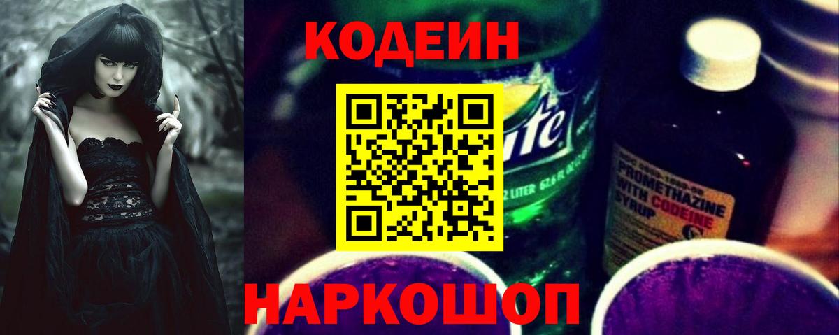 Codein напиток Lean (лин)  Вход с VPN  Codein напиток Lean (лин)  Лобня 