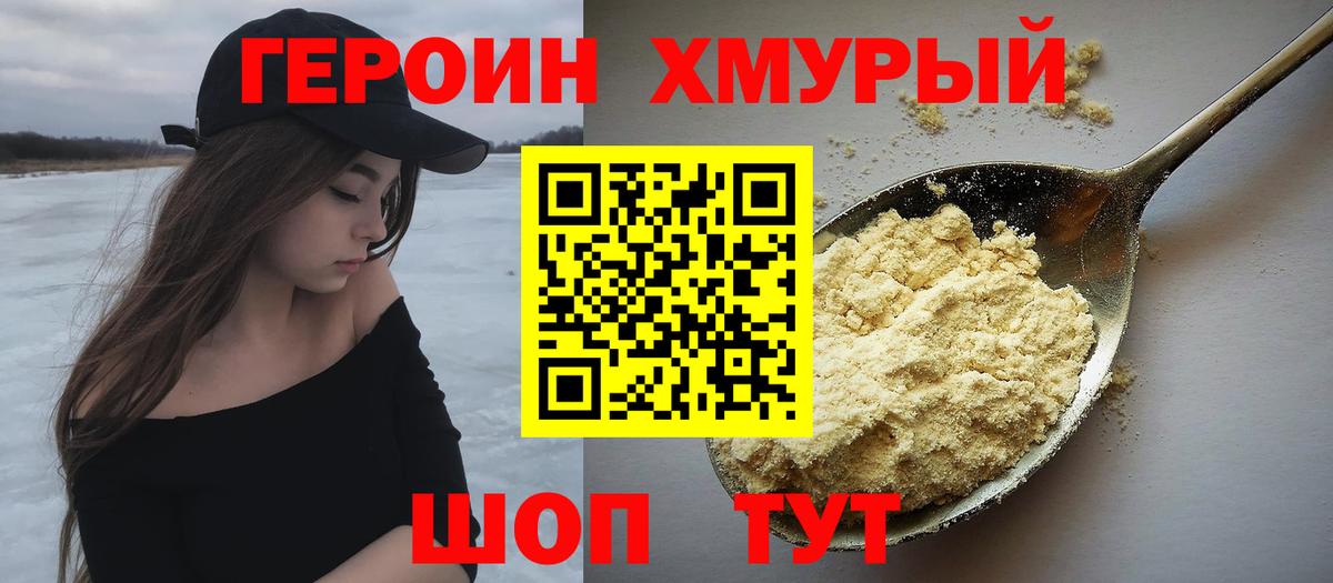 Героин афганец Лобня