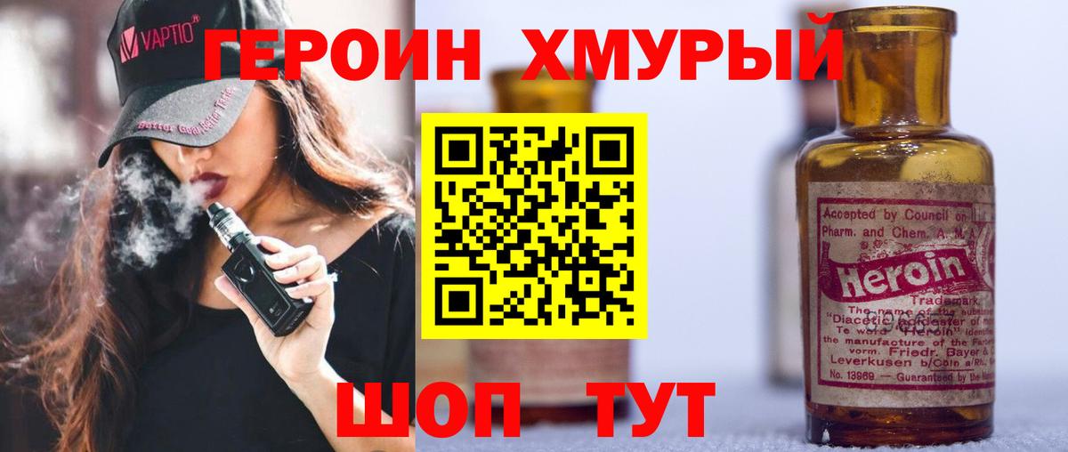 ГЕРОИН VHQ  Вход с VPN  Лобня 