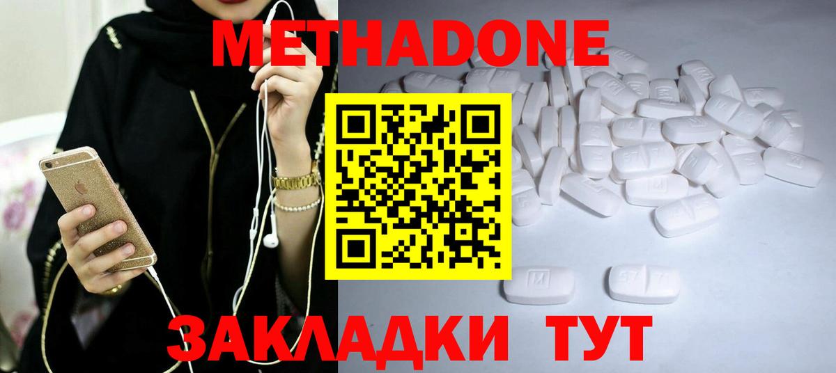 Метадон VHQ  МЕТАДОН methadone  Вход с VPN  Лобня 